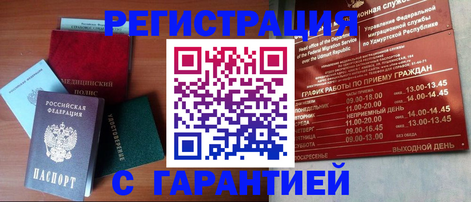 временная регистрация надежно в Покачах