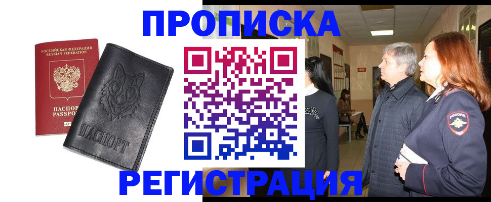 временная регистрация для всех в Покачах