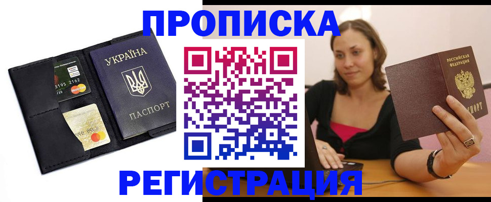 прописка для работы в Покачах