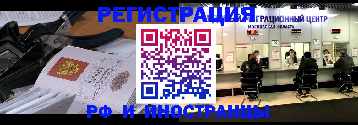 прописка регистрация в Покачах