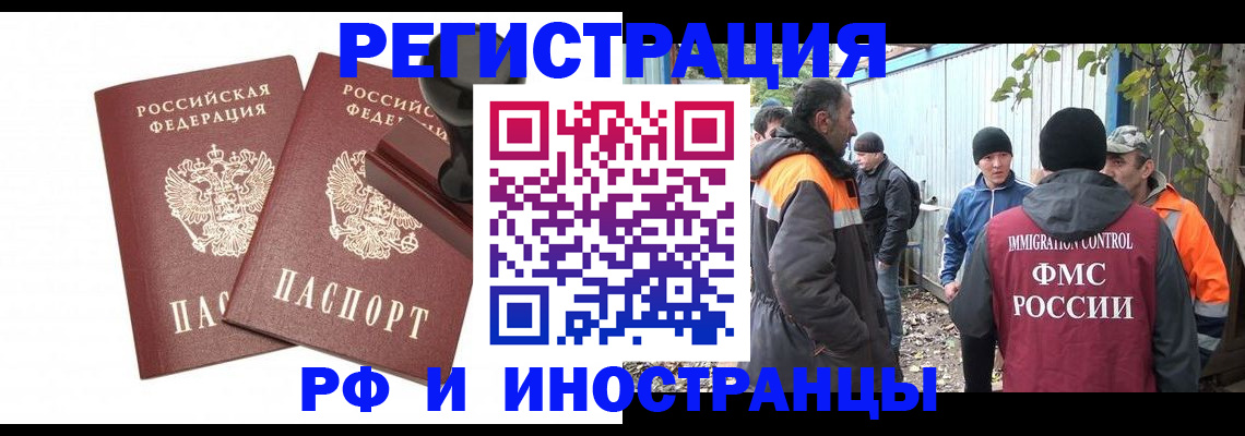 миграционный учет в Покачах