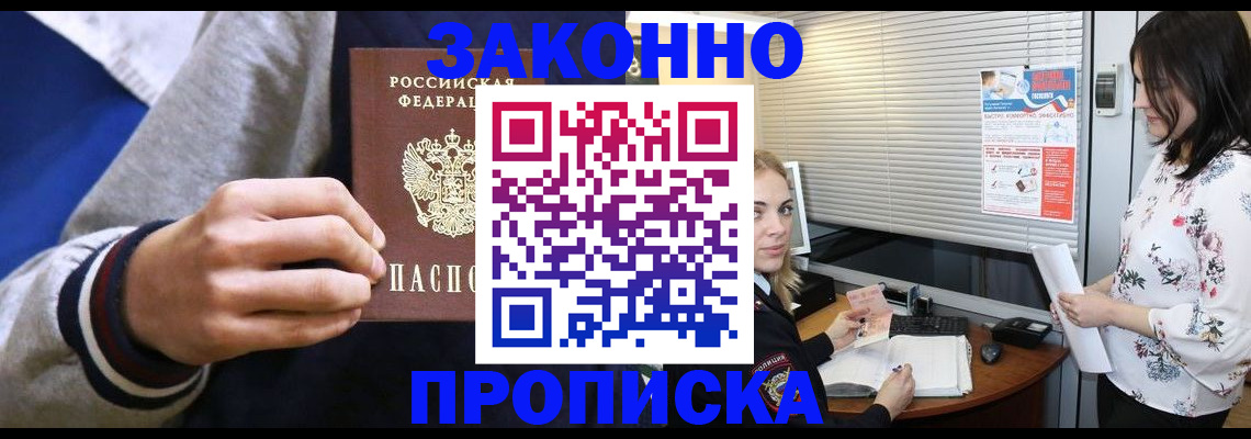 временная регистрация законно в Покачах